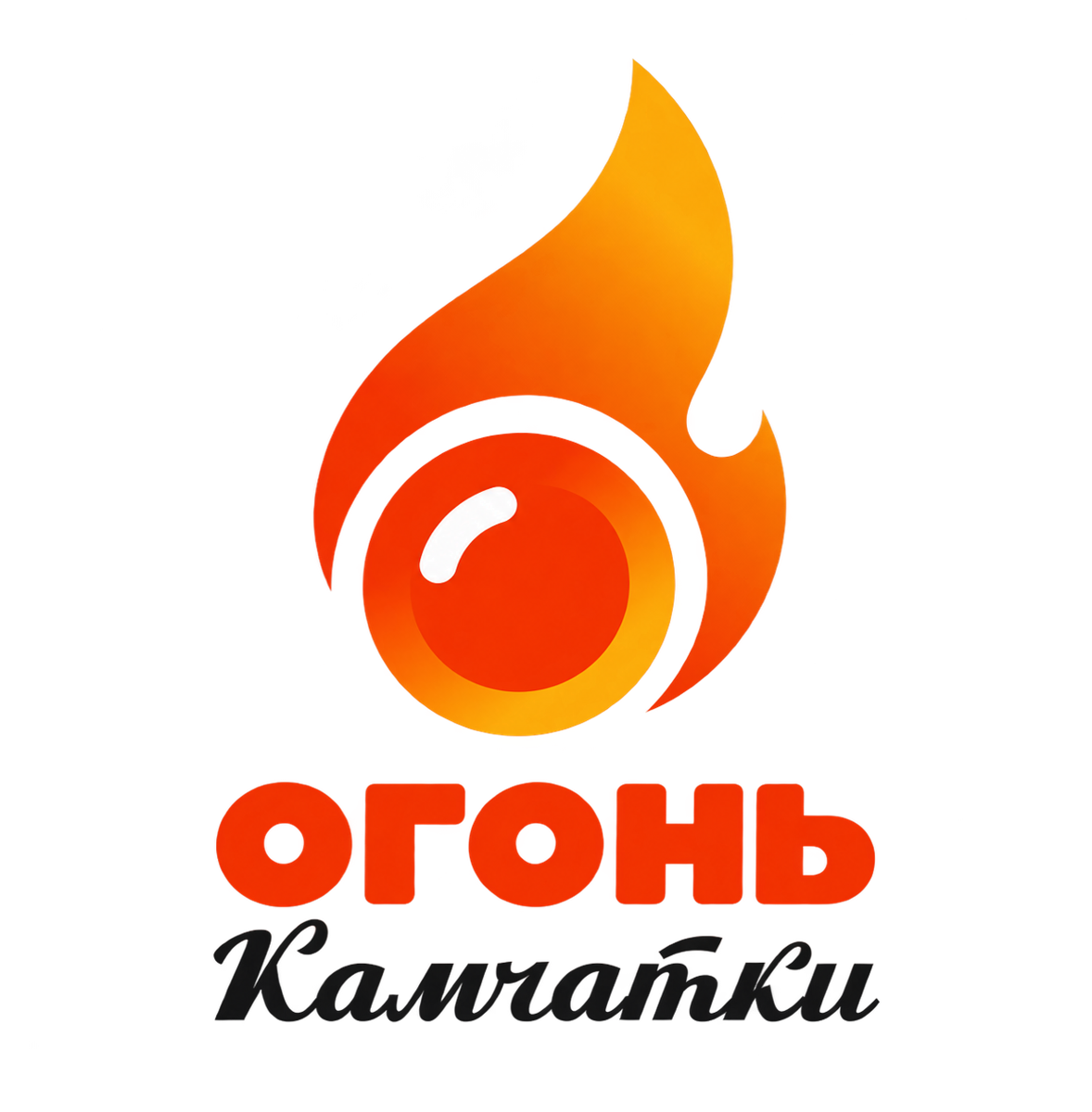 Огонь Камчатки